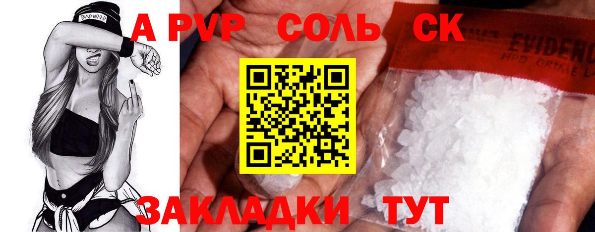 Вичуга  Alpha-PVP Соль  Вход с VPN  A-PVP СК 