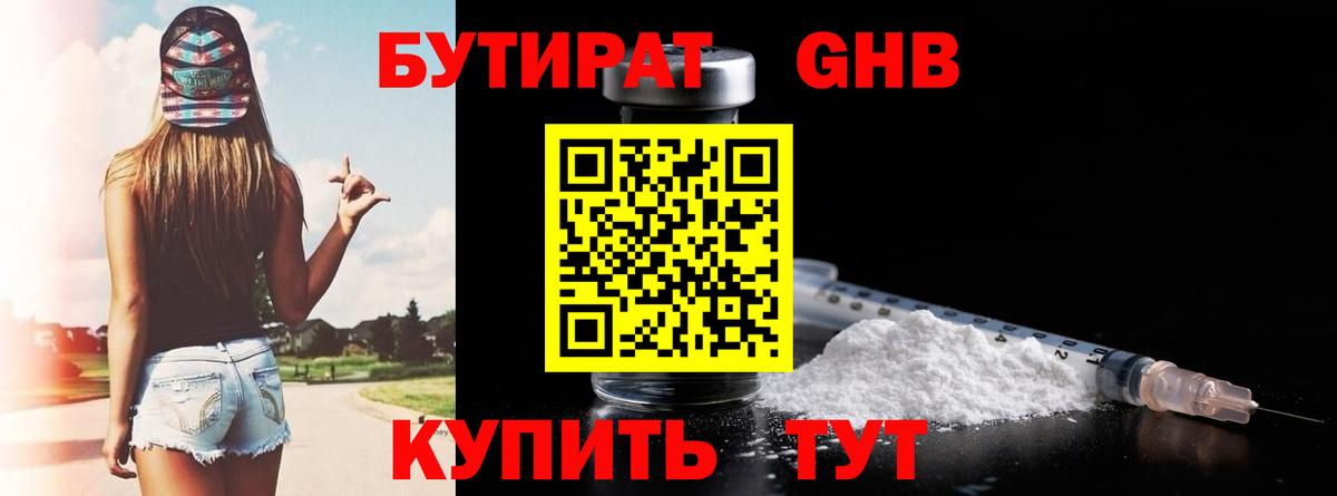 Вичуга  Бутират GHB  Вход с VPN 