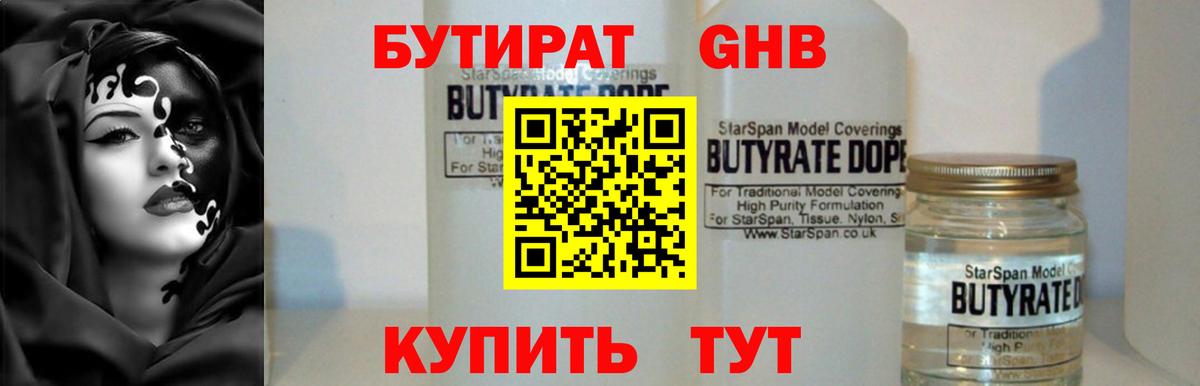 Бутират GHB Вичуга