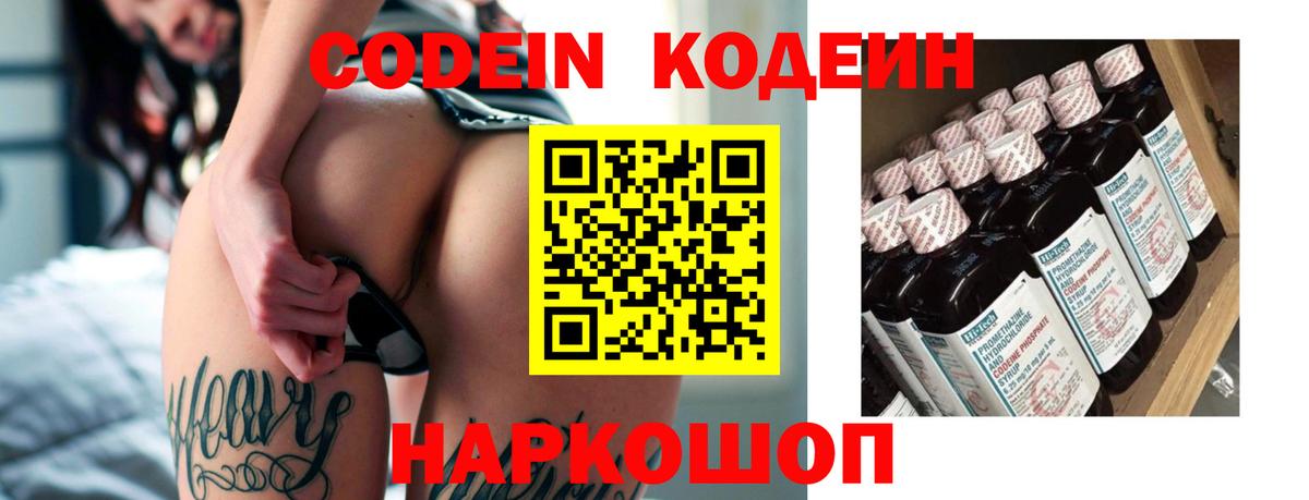 Кодеиновый сироп Lean напиток Lean (лин)  Вход с VPN  Codein Purple Drank  Вичуга 