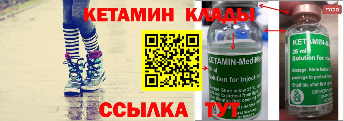 КЕТАМИН VHQ Вичуга