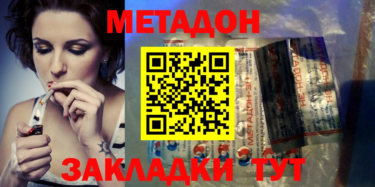 МЕТАДОН methadone Вичуга