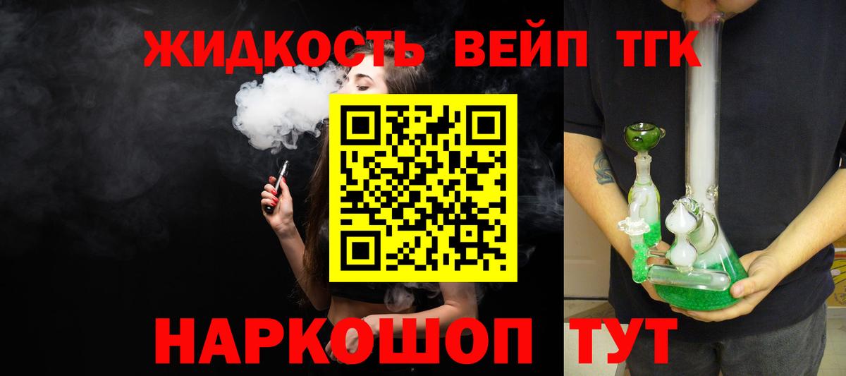 Вичуга  ТГК вейп  ТГК концентрат  Вход с VPN 